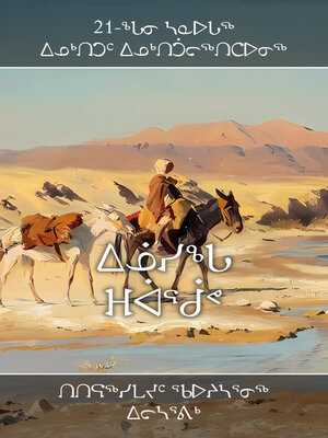 cover image of ᐃᓅᓯᖓ ᕼᐋᕐᑰᕝᐅᑉ